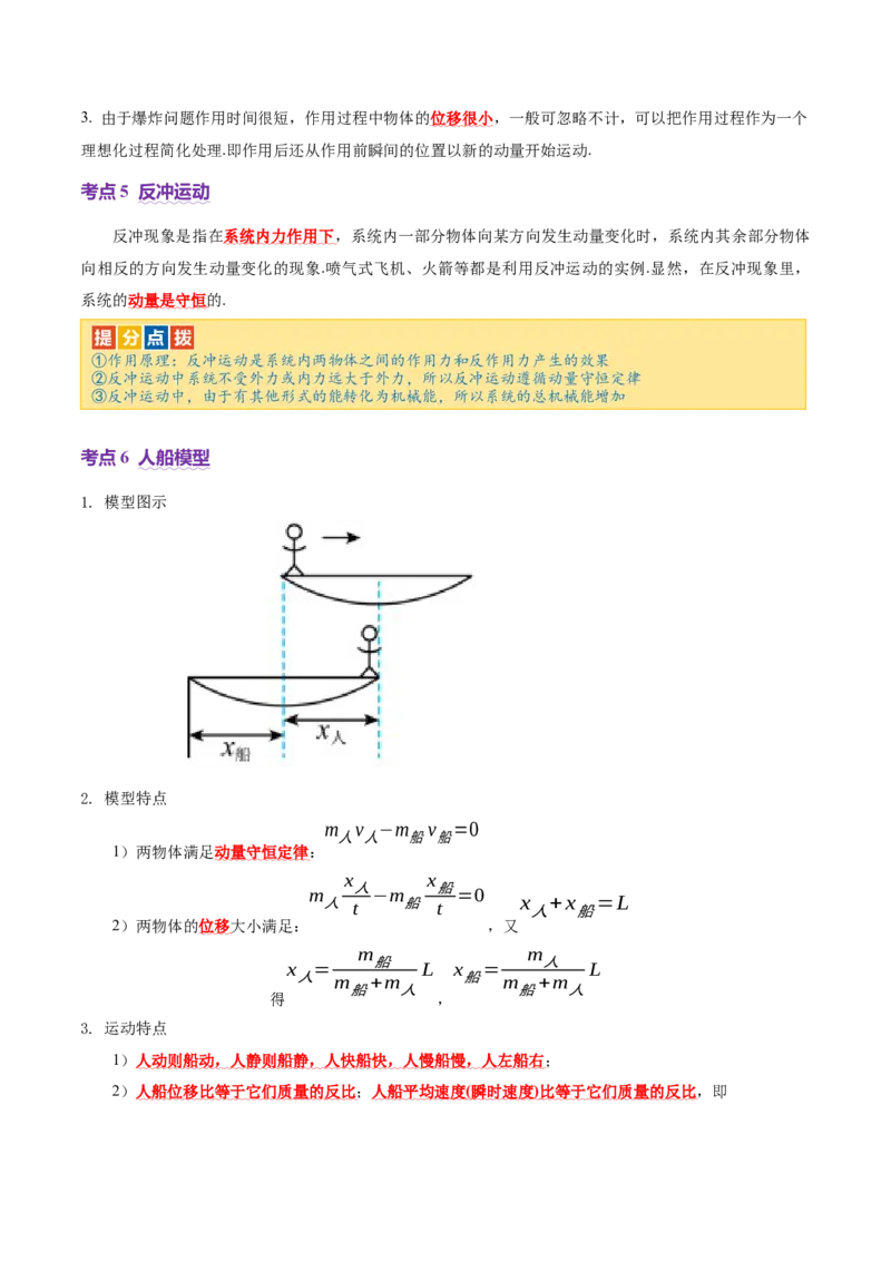 专题07动量定理动量守恒定律（讲义）（原卷版）_04高考物理_2025年新高考资料_二轮复习_上好课2025年高考物理二轮复习讲练测（新高考通用）3381829