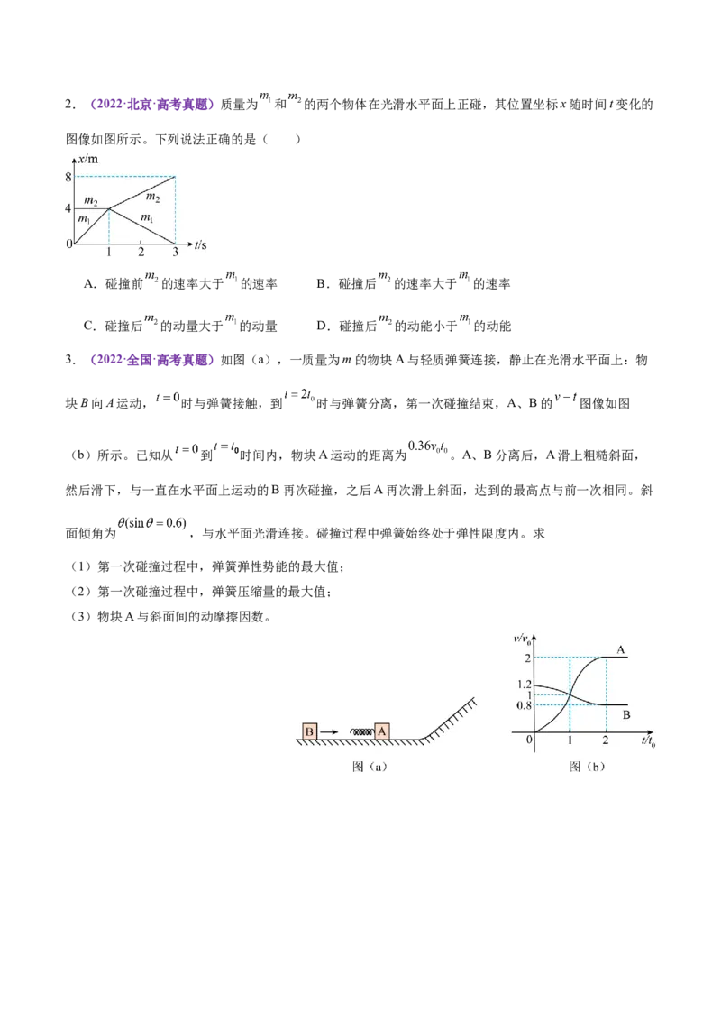 专题07动量定理动量守恒定律（讲义）（原卷版）_04高考物理_2025年新高考资料_二轮复习_上好课2025年高考物理二轮复习讲练测（新高考通用）3381829