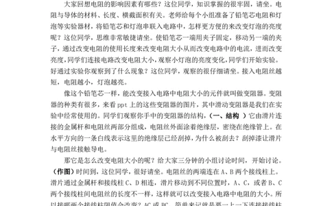 16.4变阻器_初中物理教资面试_03初中物理逐字稿_1初中物理逐字稿（260篇）_2初中物理逐字稿76篇推荐