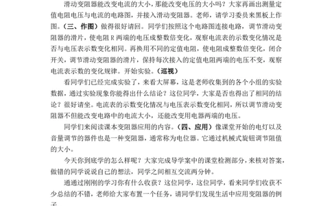 16.4变阻器_初中物理教资面试_03初中物理逐字稿_1初中物理逐字稿（260篇）_2初中物理逐字稿76篇推荐