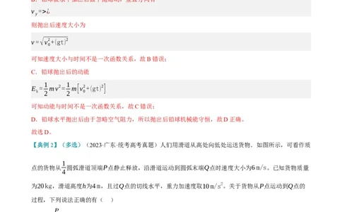 专题06动量与能量综合运用（讲义）（解析版）_04高考物理_新高考复习资料_2024新高考复习资料_二轮复习资料_讲义_教师版（含答案解析）
