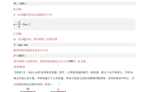 专题06动量与能量综合运用（讲义）（解析版）_04高考物理_新高考复习资料_2024新高考复习资料_二轮复习资料_讲义_教师版（含答案解析）