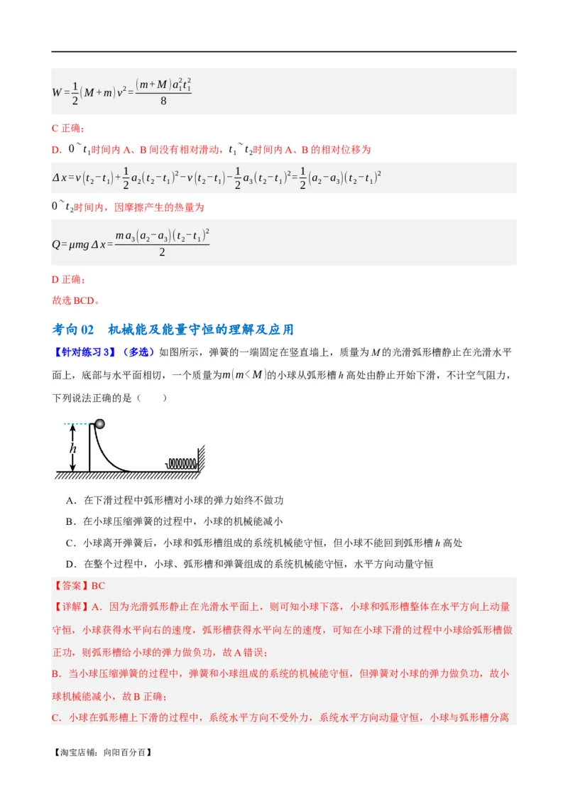 专题06动量与能量综合运用（讲义）（解析版）_04高考物理_新高考复习资料_2024新高考复习资料_二轮复习资料_讲义_教师版（含答案解析）