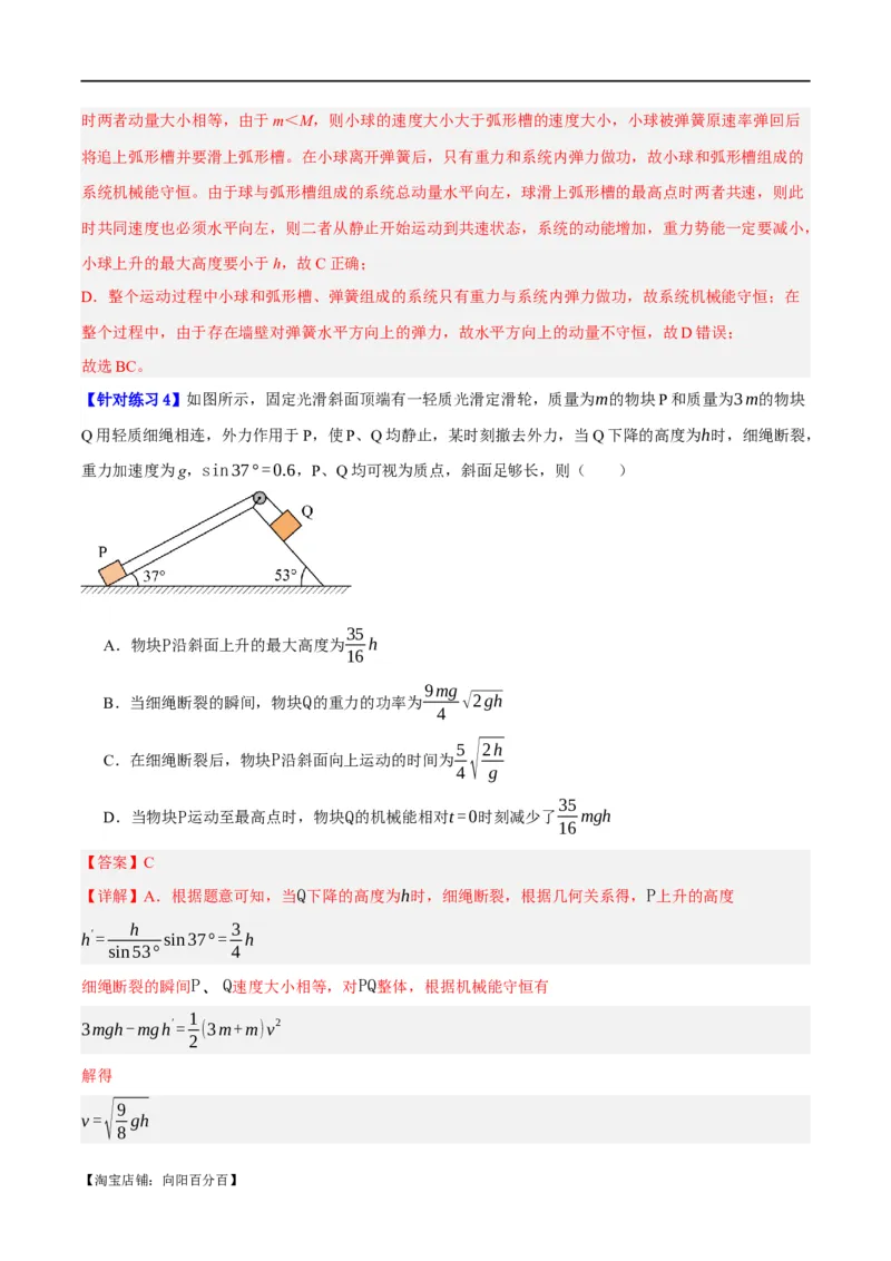 专题06动量与能量综合运用（讲义）（解析版）_04高考物理_新高考复习资料_2024新高考复习资料_二轮复习资料_讲义_教师版（含答案解析）