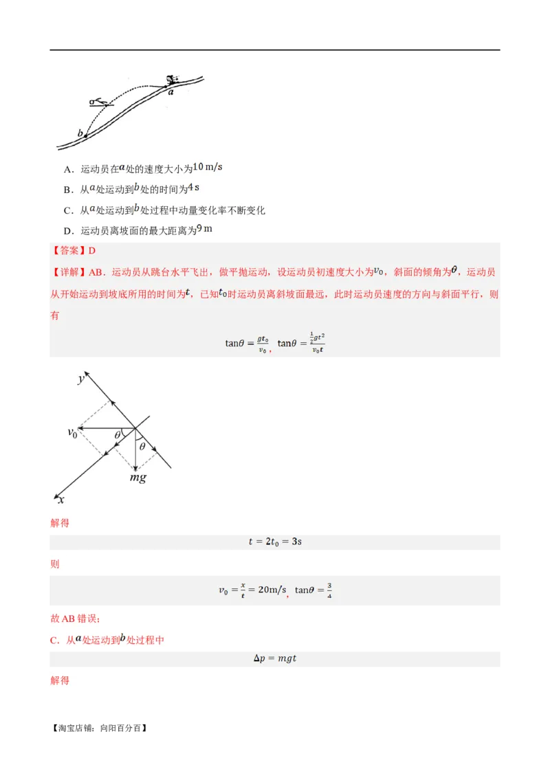 专题06动量与能量综合运用（讲义）（解析版）_04高考物理_新高考复习资料_2024新高考复习资料_二轮复习资料_讲义_教师版（含答案解析）
