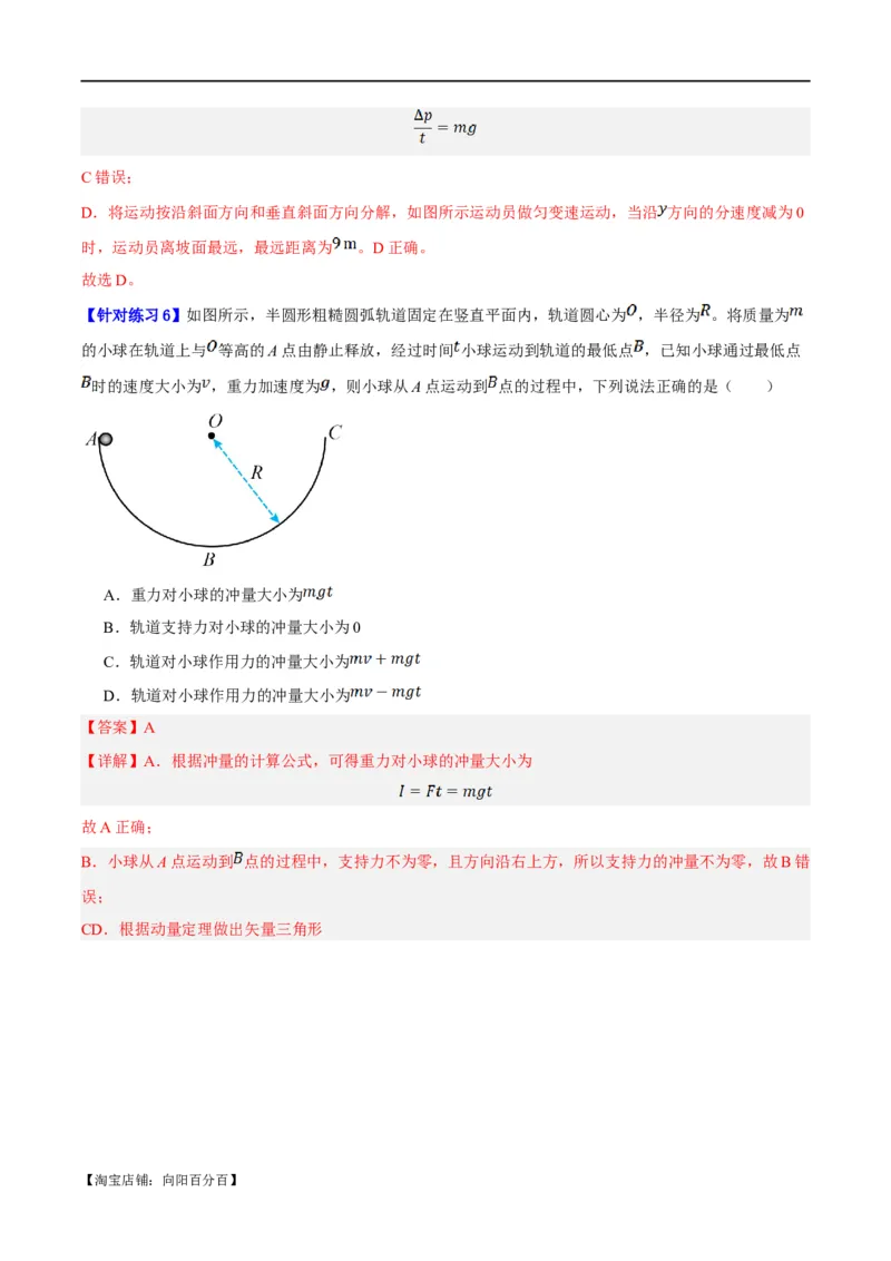 专题06动量与能量综合运用（讲义）（解析版）_04高考物理_新高考复习资料_2024新高考复习资料_二轮复习资料_讲义_教师版（含答案解析）