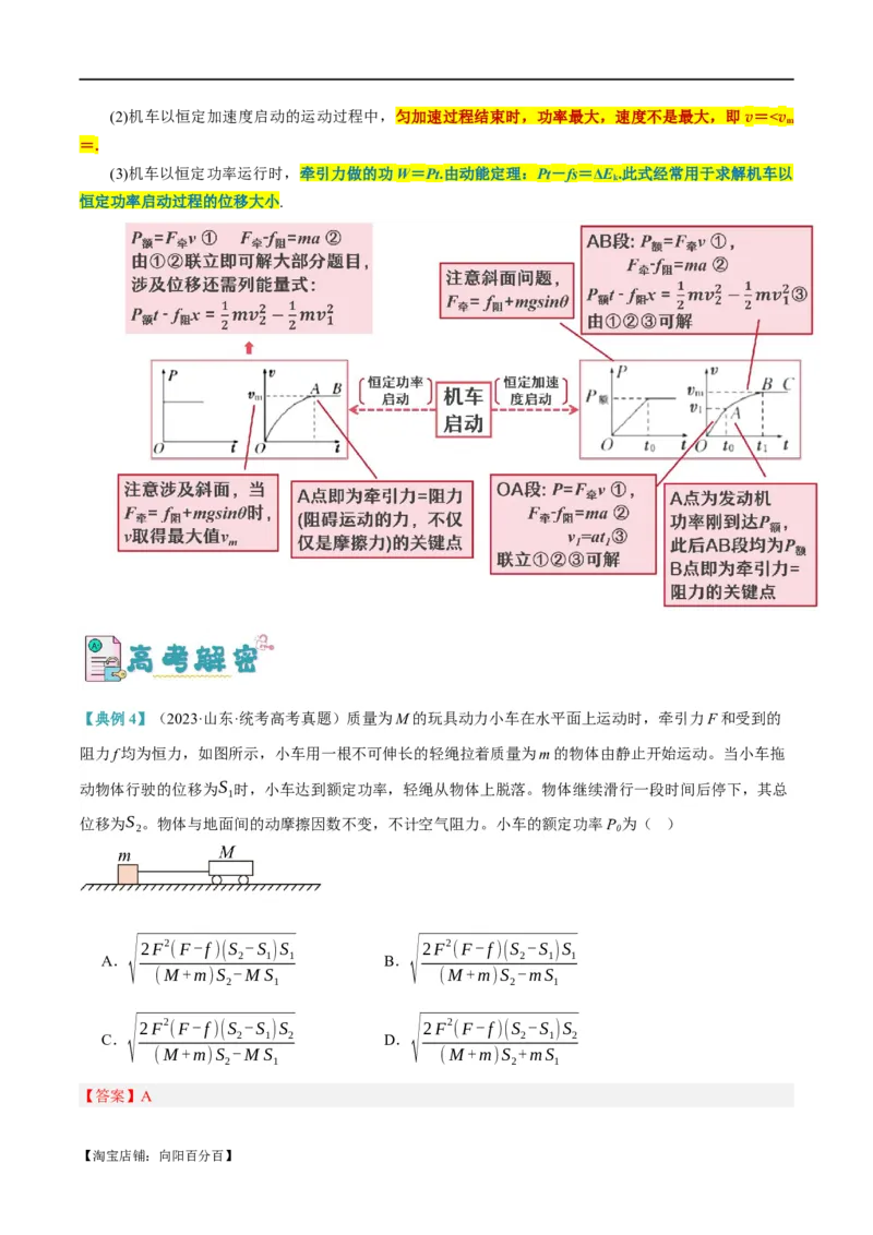 专题06动量与能量综合运用（讲义）（解析版）_04高考物理_新高考复习资料_2024新高考复习资料_二轮复习资料_讲义_教师版（含答案解析）