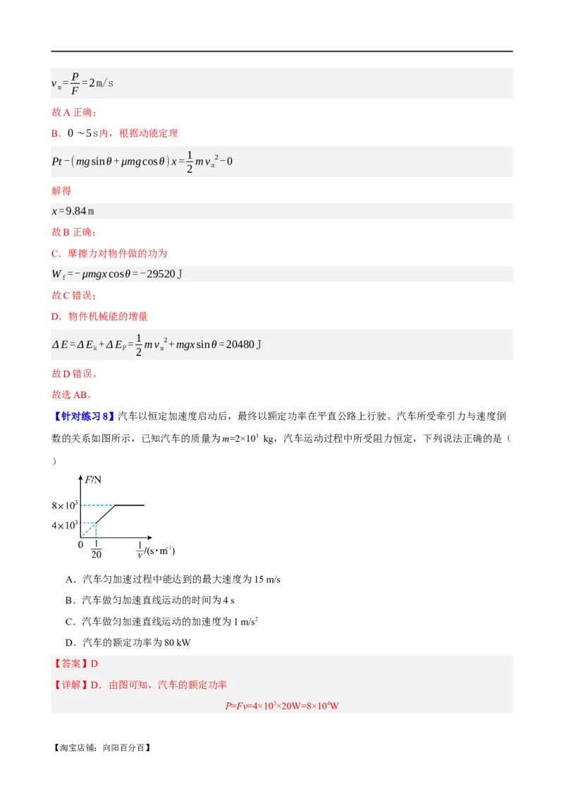 专题06动量与能量综合运用（讲义）（解析版）_04高考物理_新高考复习资料_2024新高考复习资料_二轮复习资料_讲义_教师版（含答案解析）