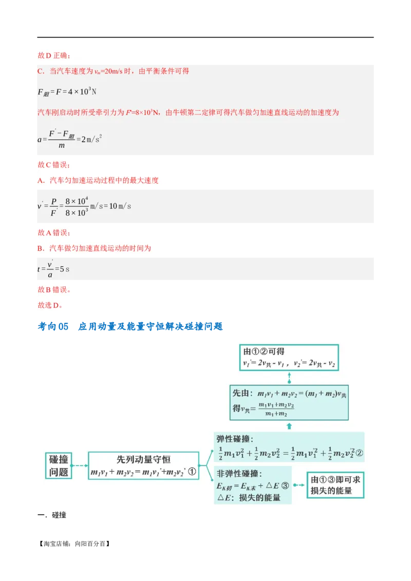 专题06动量与能量综合运用（讲义）（解析版）_04高考物理_新高考复习资料_2024新高考复习资料_二轮复习资料_讲义_教师版（含答案解析）