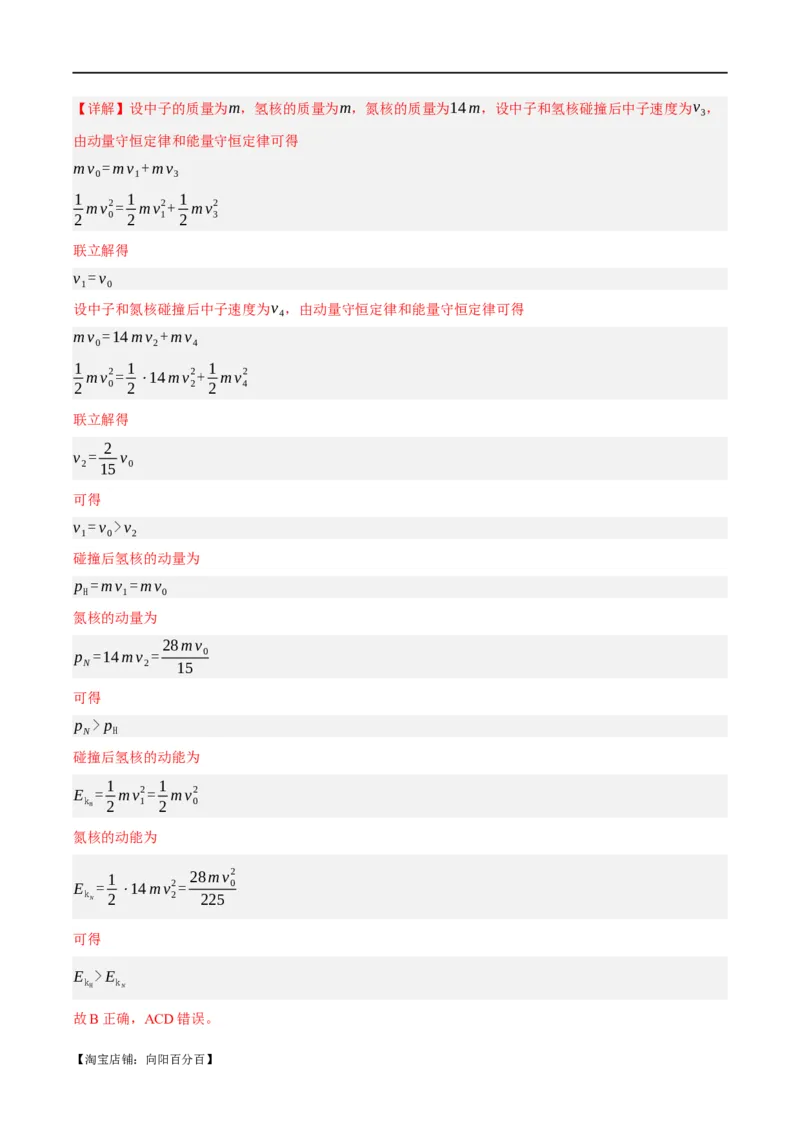 专题06动量与能量综合运用（讲义）（解析版）_04高考物理_新高考复习资料_2024新高考复习资料_二轮复习资料_讲义_教师版（含答案解析）