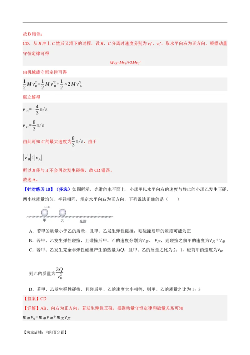 专题06动量与能量综合运用（讲义）（解析版）_04高考物理_新高考复习资料_2024新高考复习资料_二轮复习资料_讲义_教师版（含答案解析）