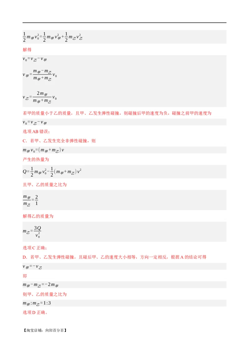 专题06动量与能量综合运用（讲义）（解析版）_04高考物理_新高考复习资料_2024新高考复习资料_二轮复习资料_讲义_教师版（含答案解析）