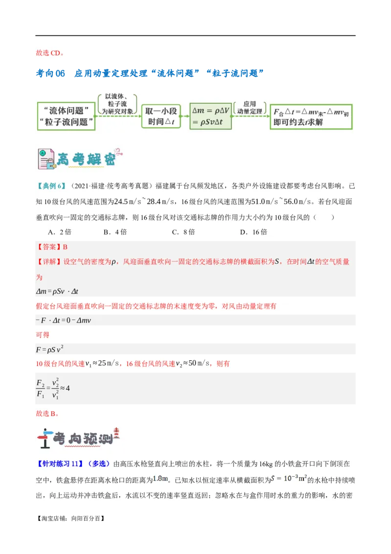 专题06动量与能量综合运用（讲义）（解析版）_04高考物理_新高考复习资料_2024新高考复习资料_二轮复习资料_讲义_教师版（含答案解析）