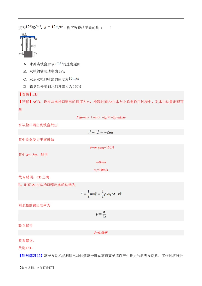 专题06动量与能量综合运用（讲义）（解析版）_04高考物理_新高考复习资料_2024新高考复习资料_二轮复习资料_讲义_教师版（含答案解析）