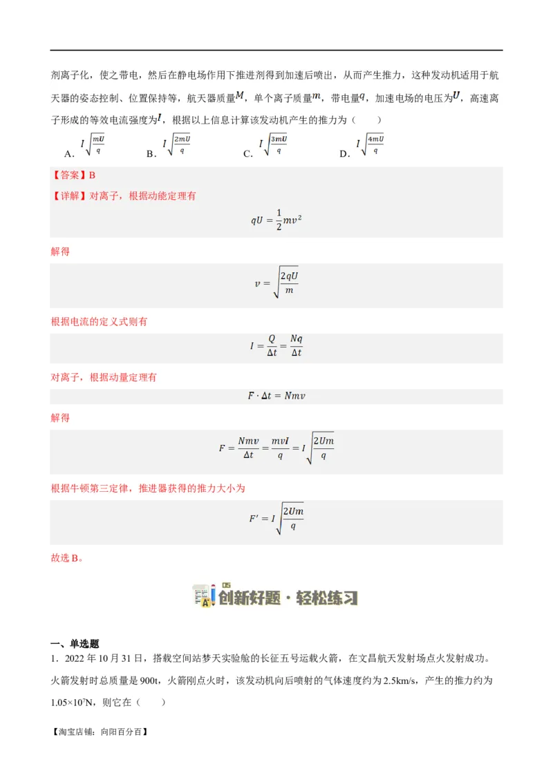 专题06动量与能量综合运用（讲义）（解析版）_04高考物理_新高考复习资料_2024新高考复习资料_二轮复习资料_讲义_教师版（含答案解析）