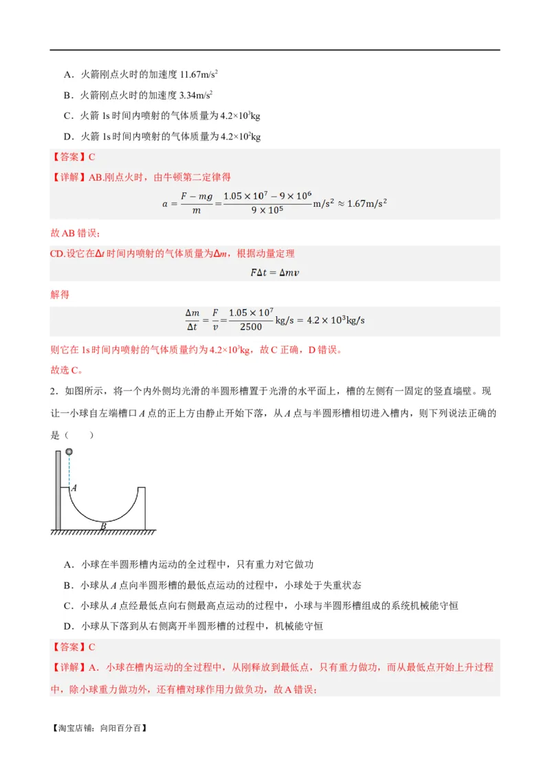 专题06动量与能量综合运用（讲义）（解析版）_04高考物理_新高考复习资料_2024新高考复习资料_二轮复习资料_讲义_教师版（含答案解析）
