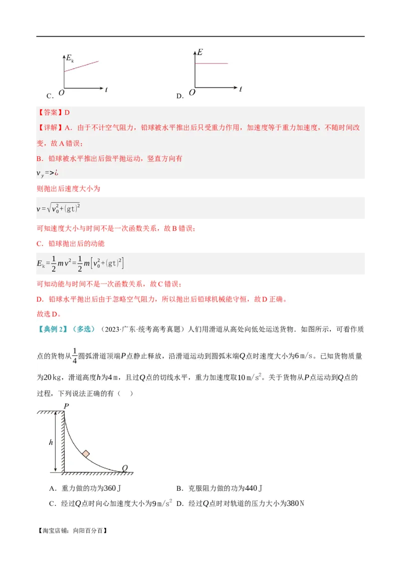 专题06动量与能量综合运用（讲义）（解析版）_04高考物理_新高考复习资料_2024新高考复习资料_二轮复习资料_讲义_教师版（含答案解析）
