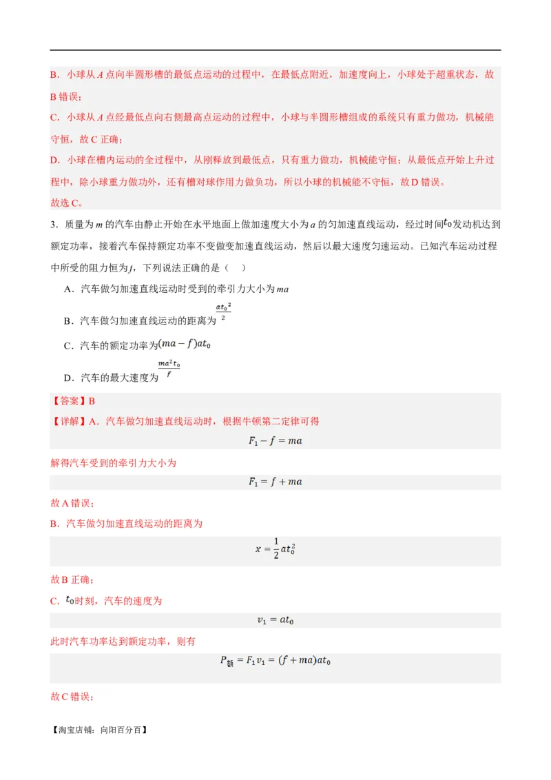 专题06动量与能量综合运用（讲义）（解析版）_04高考物理_新高考复习资料_2024新高考复习资料_二轮复习资料_讲义_教师版（含答案解析）