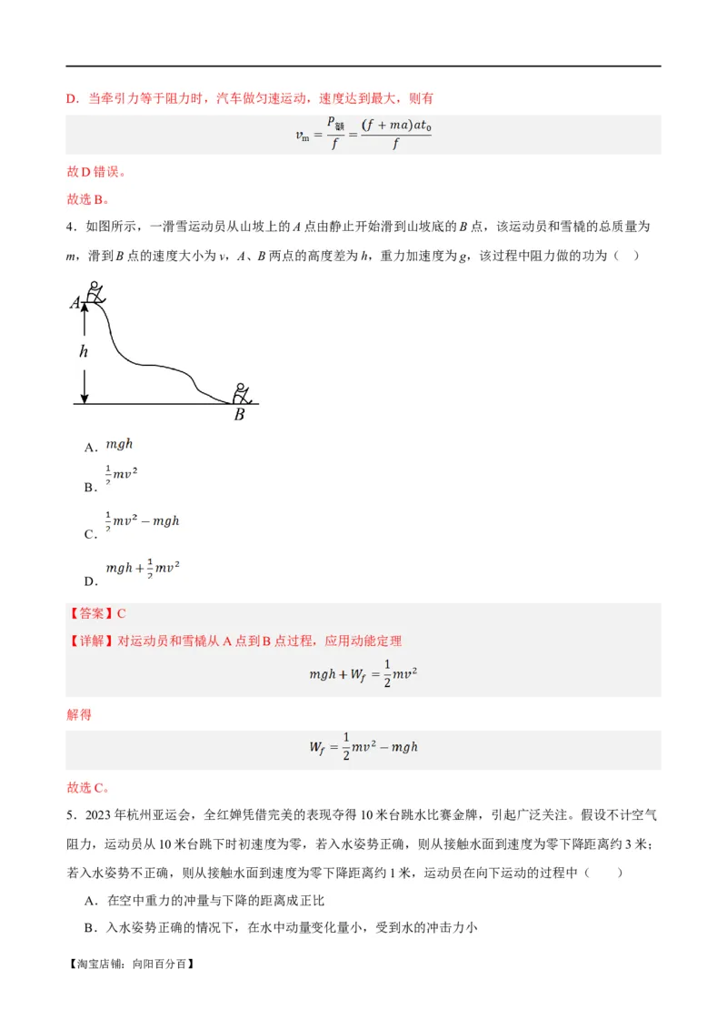 专题06动量与能量综合运用（讲义）（解析版）_04高考物理_新高考复习资料_2024新高考复习资料_二轮复习资料_讲义_教师版（含答案解析）