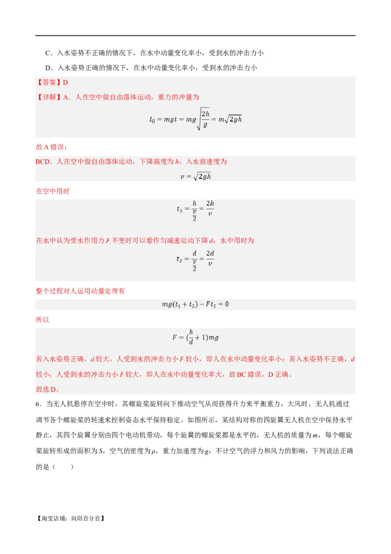 专题06动量与能量综合运用（讲义）（解析版）_04高考物理_新高考复习资料_2024新高考复习资料_二轮复习资料_讲义_教师版（含答案解析）