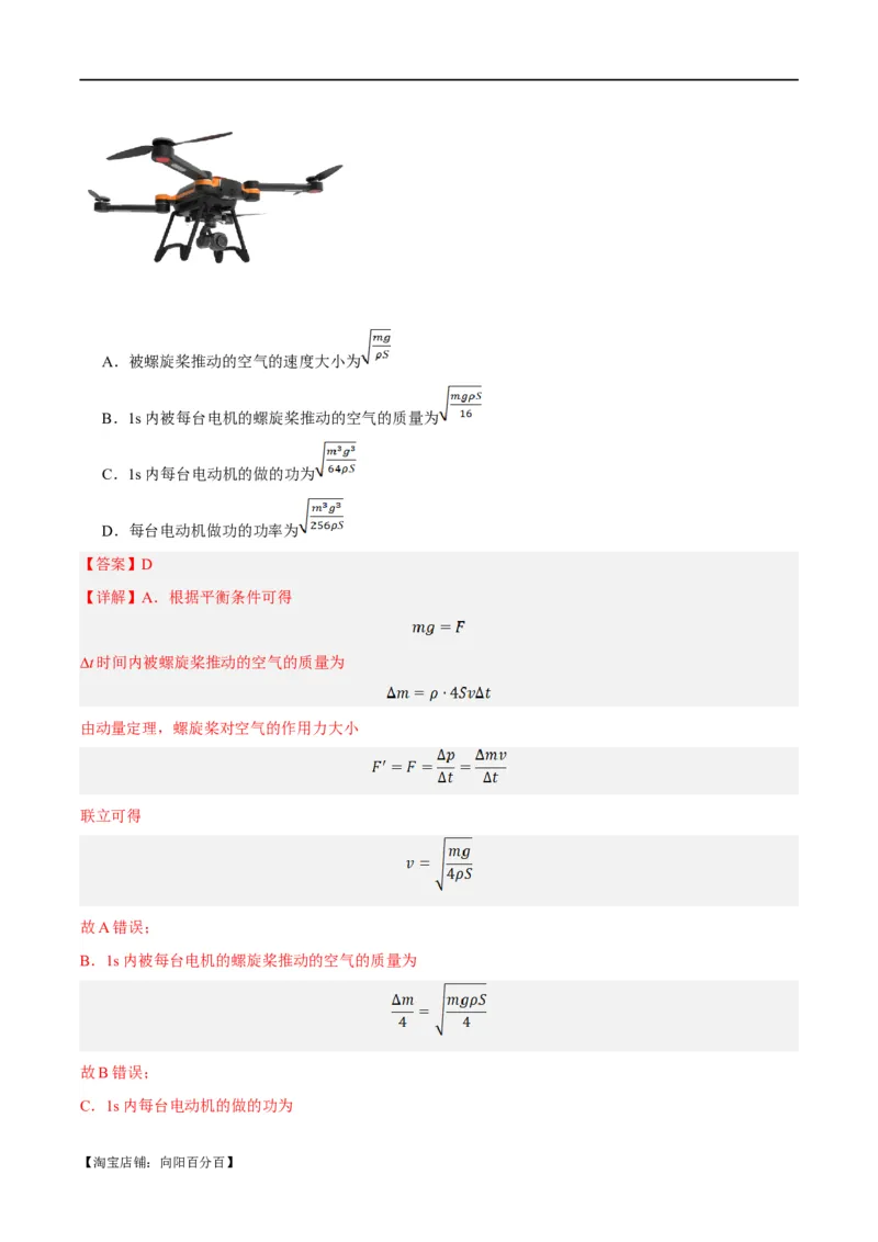 专题06动量与能量综合运用（讲义）（解析版）_04高考物理_新高考复习资料_2024新高考复习资料_二轮复习资料_讲义_教师版（含答案解析）