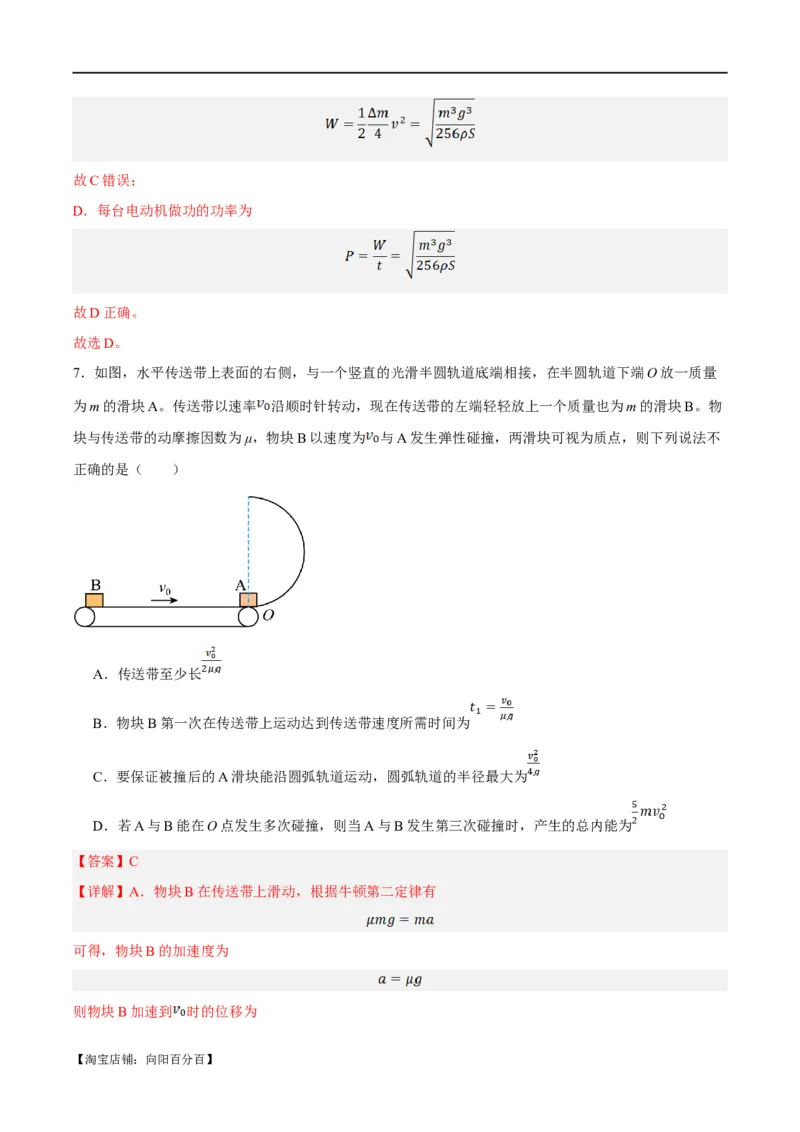 专题06动量与能量综合运用（讲义）（解析版）_04高考物理_新高考复习资料_2024新高考复习资料_二轮复习资料_讲义_教师版（含答案解析）
