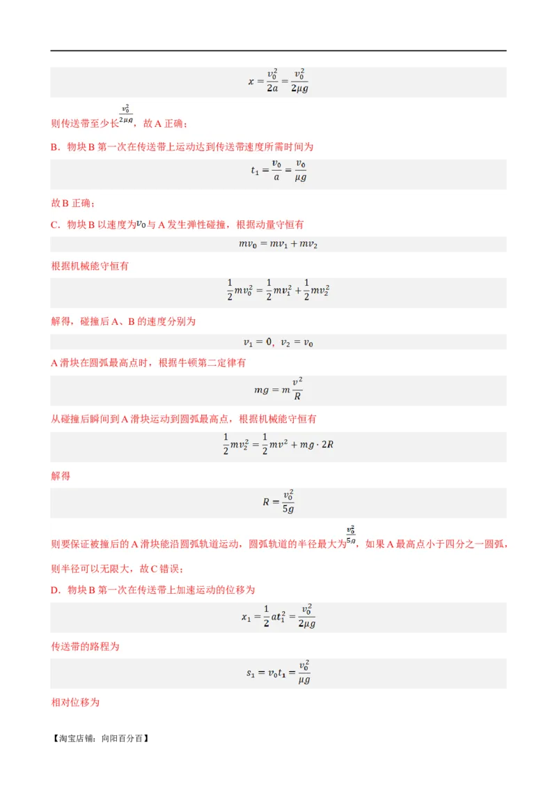 专题06动量与能量综合运用（讲义）（解析版）_04高考物理_新高考复习资料_2024新高考复习资料_二轮复习资料_讲义_教师版（含答案解析）