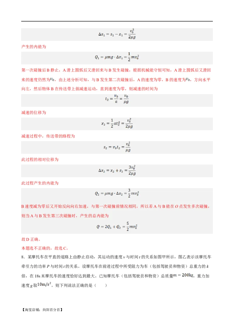 专题06动量与能量综合运用（讲义）（解析版）_04高考物理_新高考复习资料_2024新高考复习资料_二轮复习资料_讲义_教师版（含答案解析）