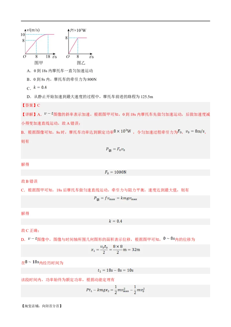 专题06动量与能量综合运用（讲义）（解析版）_04高考物理_新高考复习资料_2024新高考复习资料_二轮复习资料_讲义_教师版（含答案解析）