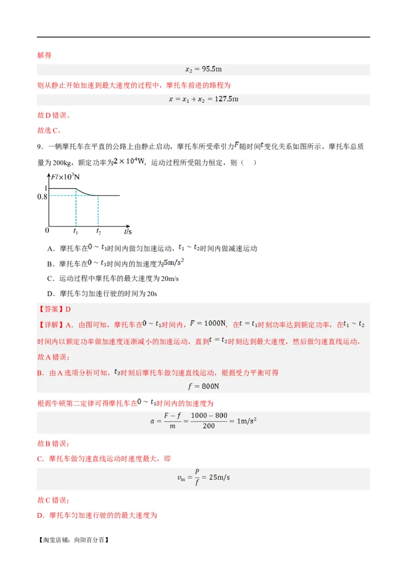 专题06动量与能量综合运用（讲义）（解析版）_04高考物理_新高考复习资料_2024新高考复习资料_二轮复习资料_讲义_教师版（含答案解析）