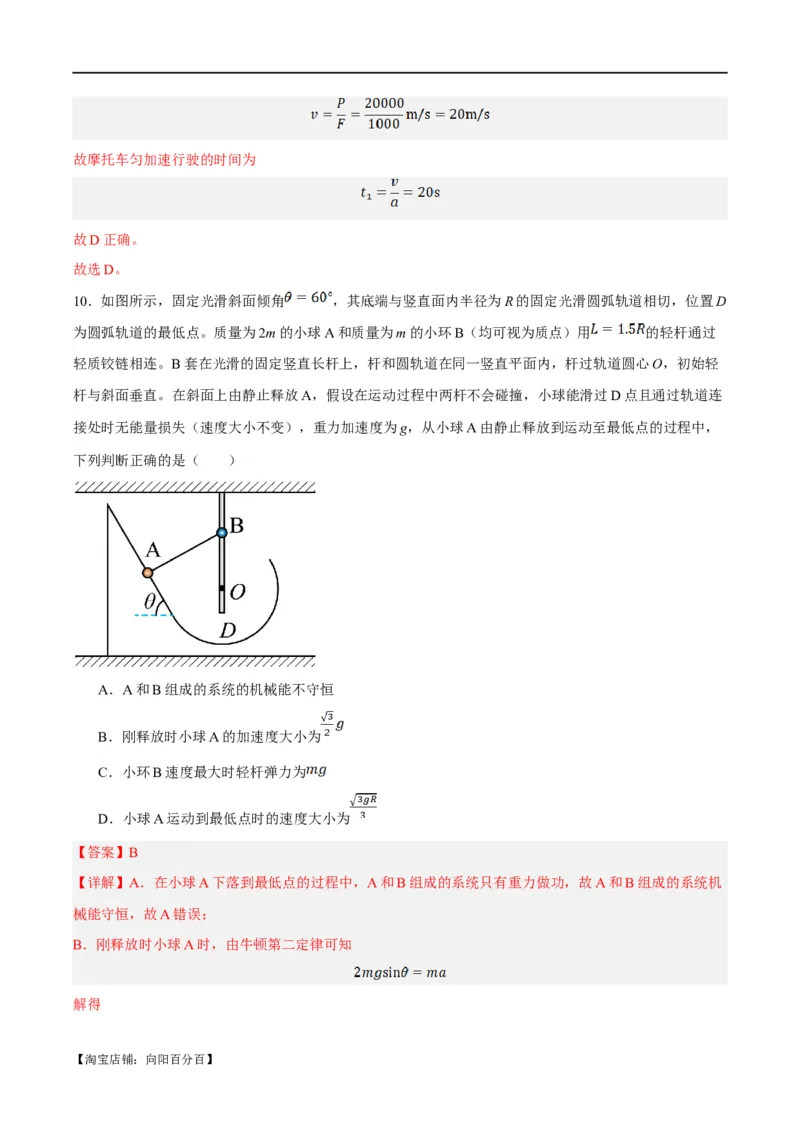 专题06动量与能量综合运用（讲义）（解析版）_04高考物理_新高考复习资料_2024新高考复习资料_二轮复习资料_讲义_教师版（含答案解析）