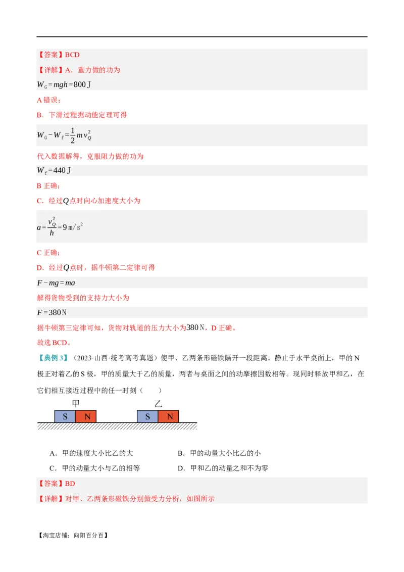 专题06动量与能量综合运用（讲义）（解析版）_04高考物理_新高考复习资料_2024新高考复习资料_二轮复习资料_讲义_教师版（含答案解析）