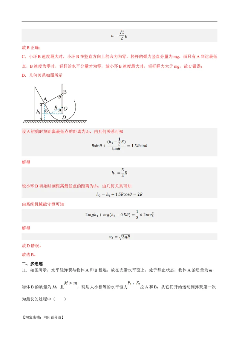 专题06动量与能量综合运用（讲义）（解析版）_04高考物理_新高考复习资料_2024新高考复习资料_二轮复习资料_讲义_教师版（含答案解析）