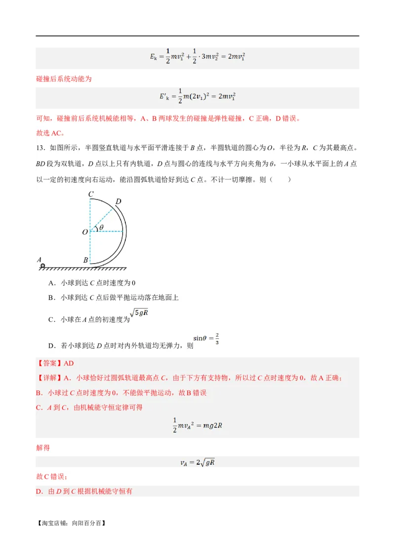 专题06动量与能量综合运用（讲义）（解析版）_04高考物理_新高考复习资料_2024新高考复习资料_二轮复习资料_讲义_教师版（含答案解析）