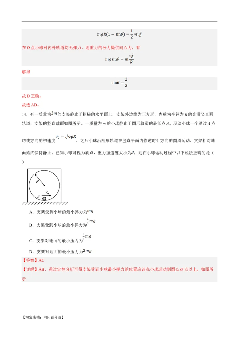 专题06动量与能量综合运用（讲义）（解析版）_04高考物理_新高考复习资料_2024新高考复习资料_二轮复习资料_讲义_教师版（含答案解析）