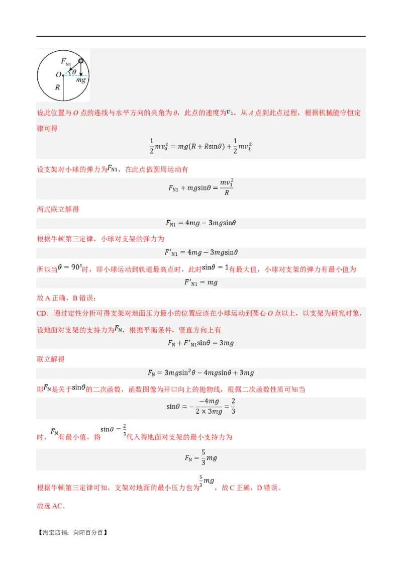 专题06动量与能量综合运用（讲义）（解析版）_04高考物理_新高考复习资料_2024新高考复习资料_二轮复习资料_讲义_教师版（含答案解析）