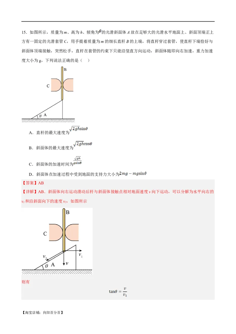 专题06动量与能量综合运用（讲义）（解析版）_04高考物理_新高考复习资料_2024新高考复习资料_二轮复习资料_讲义_教师版（含答案解析）