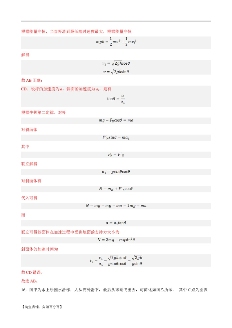 专题06动量与能量综合运用（讲义）（解析版）_04高考物理_新高考复习资料_2024新高考复习资料_二轮复习资料_讲义_教师版（含答案解析）