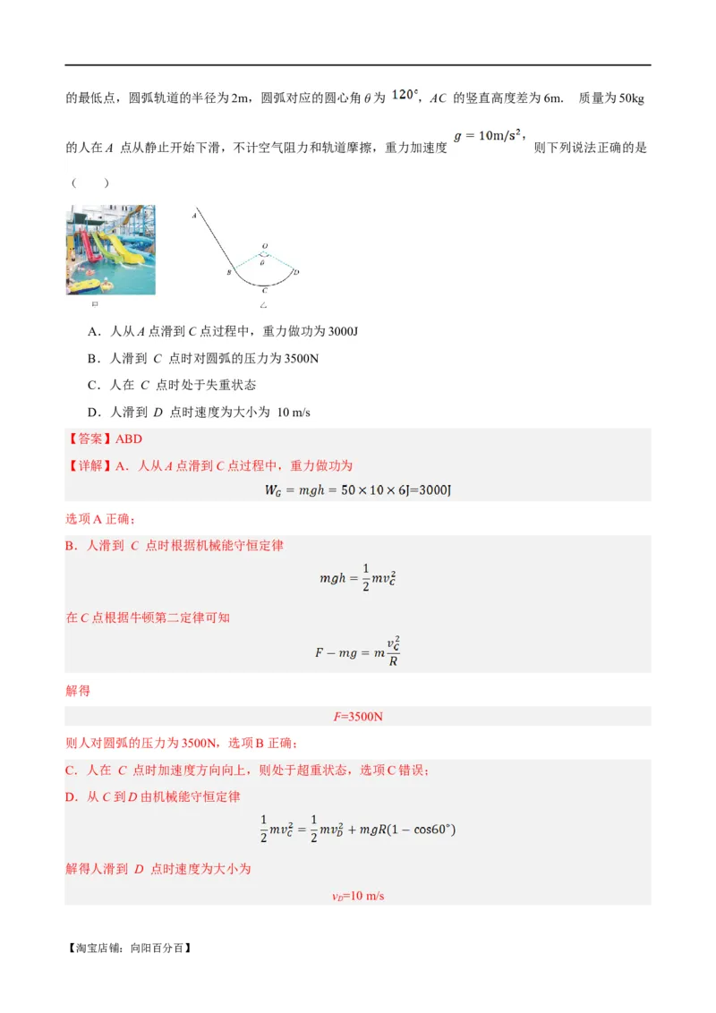 专题06动量与能量综合运用（讲义）（解析版）_04高考物理_新高考复习资料_2024新高考复习资料_二轮复习资料_讲义_教师版（含答案解析）