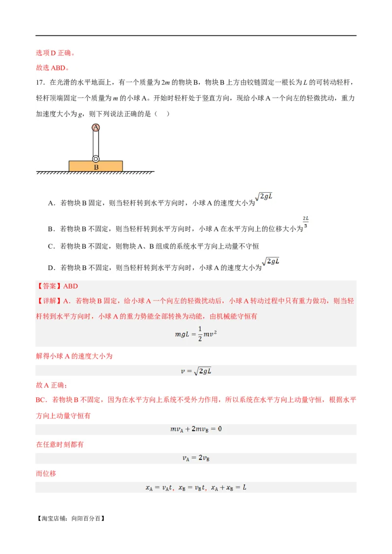 专题06动量与能量综合运用（讲义）（解析版）_04高考物理_新高考复习资料_2024新高考复习资料_二轮复习资料_讲义_教师版（含答案解析）