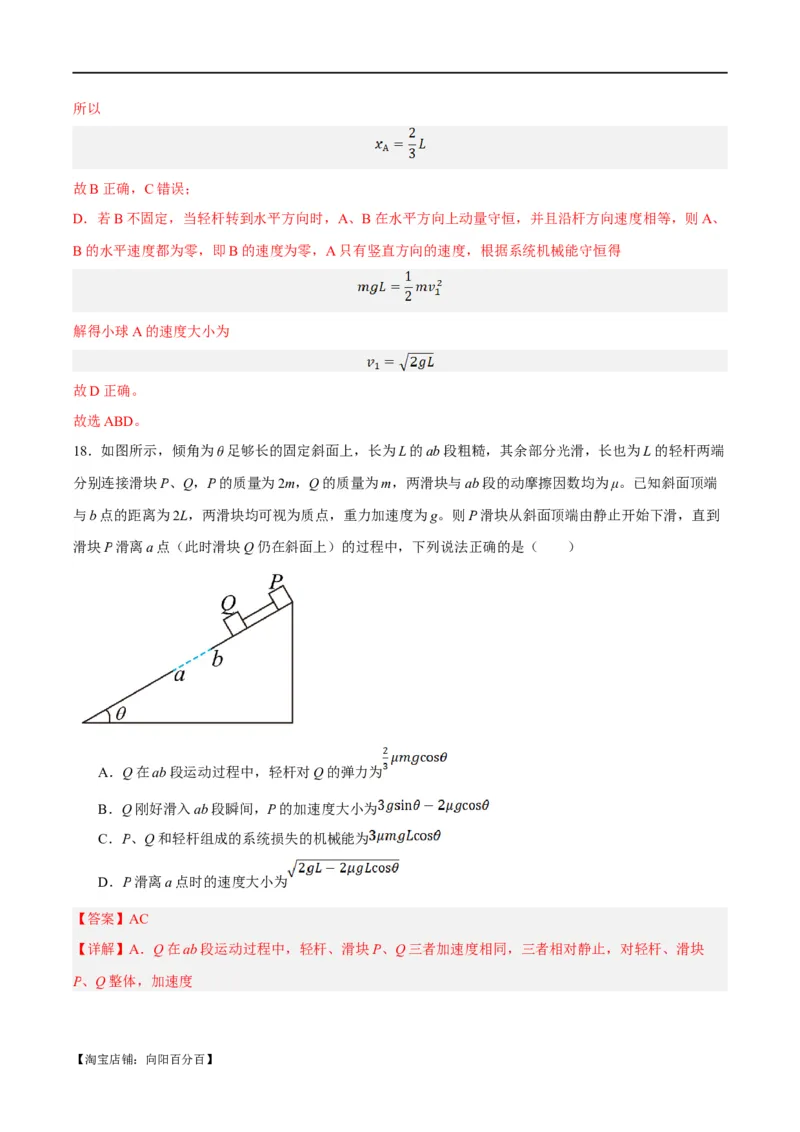 专题06动量与能量综合运用（讲义）（解析版）_04高考物理_新高考复习资料_2024新高考复习资料_二轮复习资料_讲义_教师版（含答案解析）