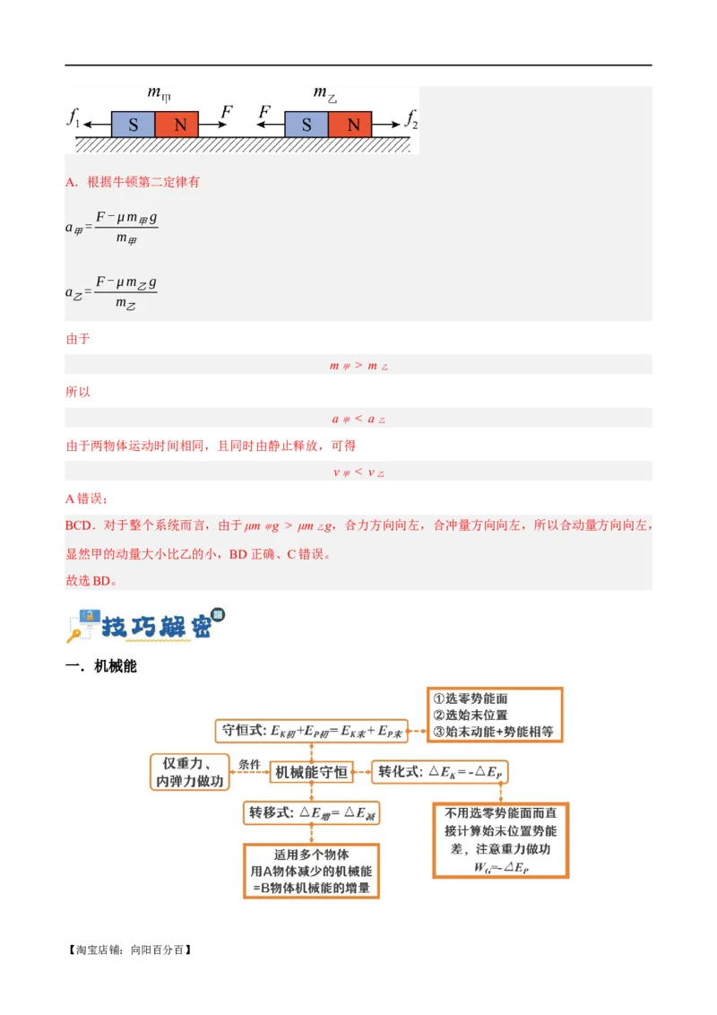专题06动量与能量综合运用（讲义）（解析版）_04高考物理_新高考复习资料_2024新高考复习资料_二轮复习资料_讲义_教师版（含答案解析）