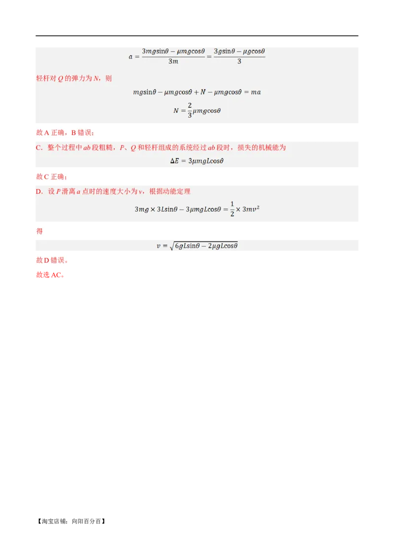 专题06动量与能量综合运用（讲义）（解析版）_04高考物理_新高考复习资料_2024新高考复习资料_二轮复习资料_讲义_教师版（含答案解析）