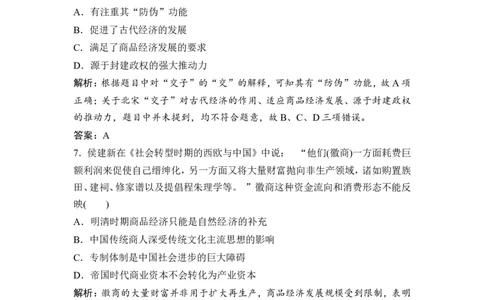 第14讲　古代中国的商业和经济政策_1129111022_07高考历史_通用版（老高考）复习资料_2023年复习资料_一轮+二轮_高考历史一轮复习资料包