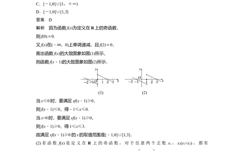 第2章&sect;2.4　函数性质的综合应用　培优课_02高考数学_新高考复习资料_2023年新高考资料_一轮复习_2023新高考大一轮复习讲义+课件_2023年高考数学一轮复习讲义（新高考）