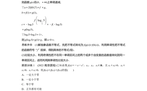 第2章&sect;2.4　函数性质的综合应用　培优课_02高考数学_新高考复习资料_2023年新高考资料_一轮复习_2023新高考大一轮复习讲义+课件_2023年高考数学一轮复习讲义（新高考）