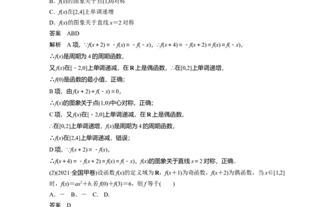 第2章&sect;2.4　函数性质的综合应用　培优课_02高考数学_新高考复习资料_2023年新高考资料_一轮复习_2023新高考大一轮复习讲义+课件_2023年高考数学一轮复习讲义（新高考）