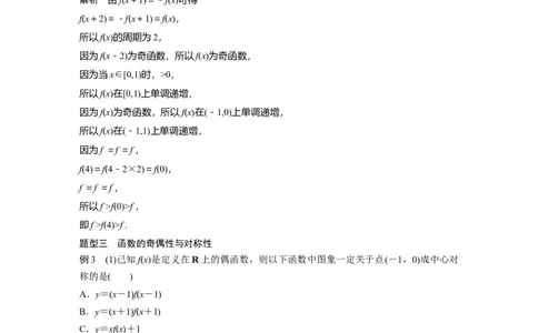 第2章&sect;2.4　函数性质的综合应用　培优课_02高考数学_新高考复习资料_2023年新高考资料_一轮复习_2023新高考大一轮复习讲义+课件_2023年高考数学一轮复习讲义（新高考）