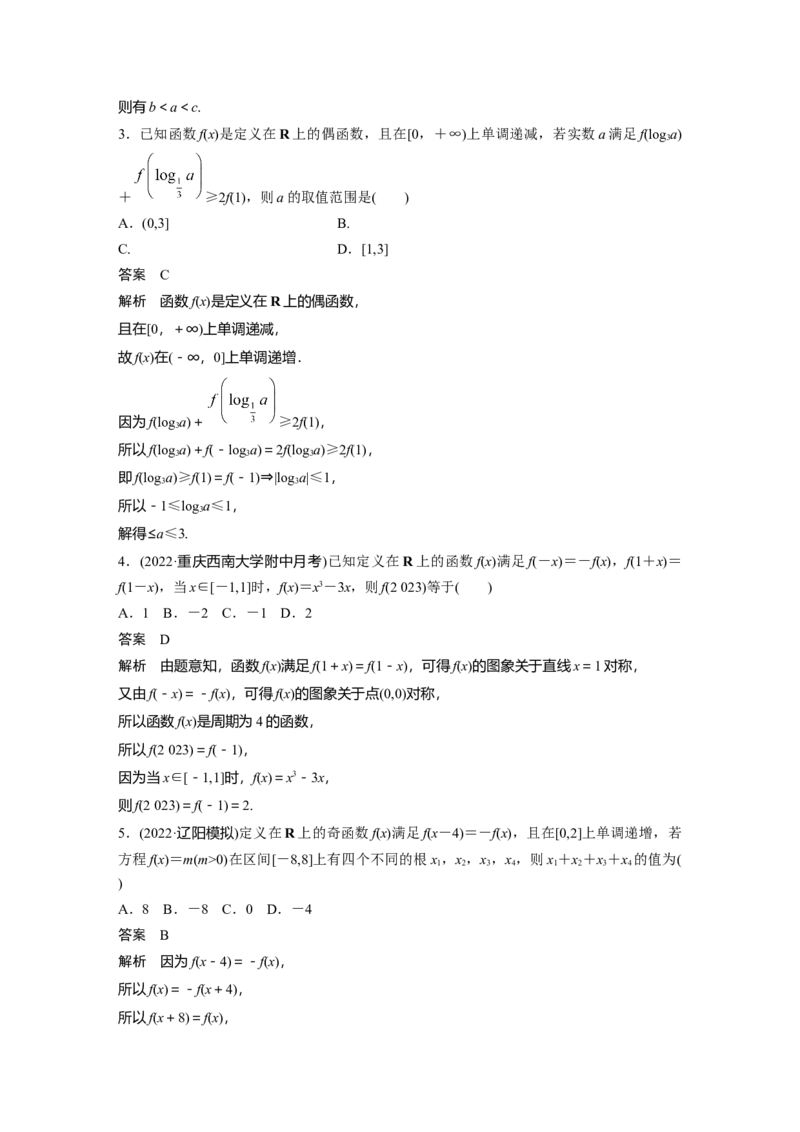 第2章&sect;2.4　函数性质的综合应用　培优课_02高考数学_新高考复习资料_2023年新高考资料_一轮复习_2023新高考大一轮复习讲义+课件_2023年高考数学一轮复习讲义（新高考）