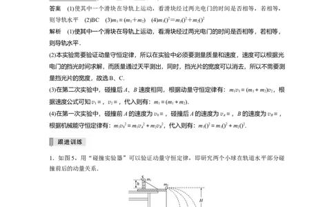 2022年高考物理一轮复习第7章实验七验证动量守恒定律_04高考物理_新高考复习资料_2022年新高考复习资料_高考物理2022年一轮复习各版本_1.2022年高考物理一轮复习全国通用版